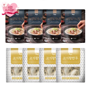 [4월♥] 도가니탕 만두세트 (도가니탕 4팩+고기왕만두 4팩)